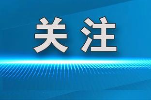 李铁：球员时最憎恨踢假球 但第一次当主帅我想冲超证明自己